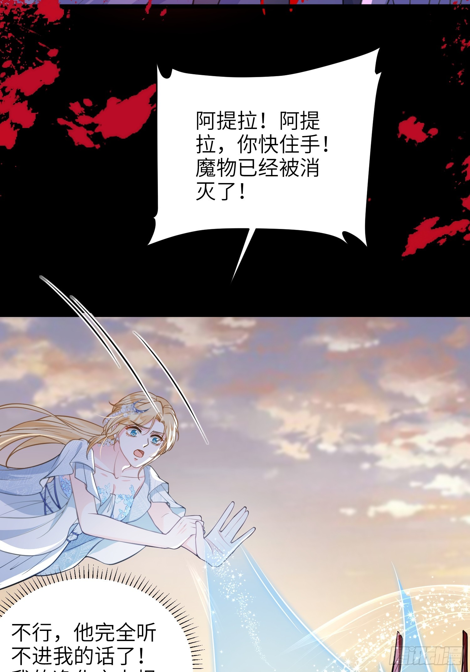 72 阿提拉的吻-第73话