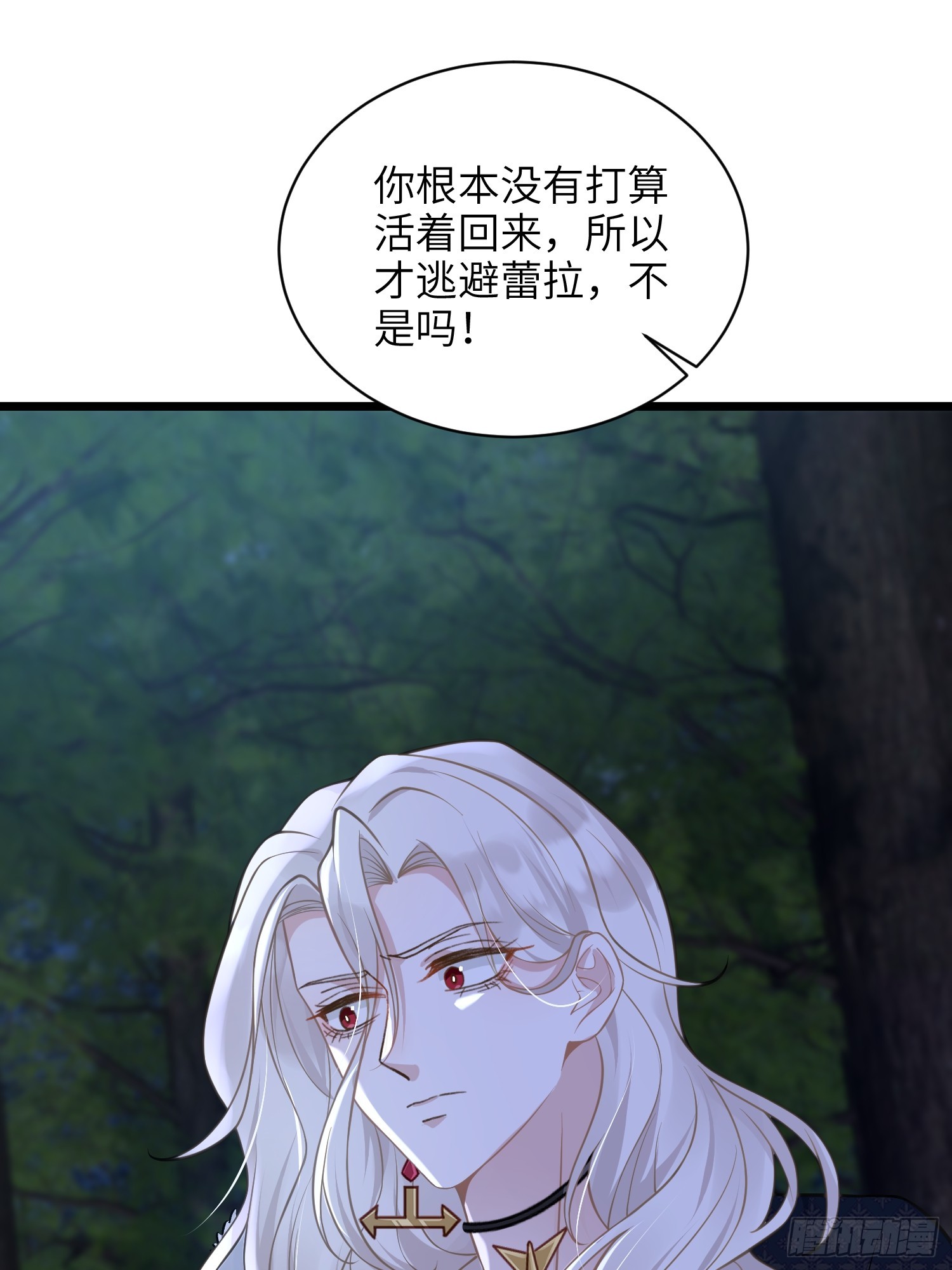 72 阿提拉的吻-第73话