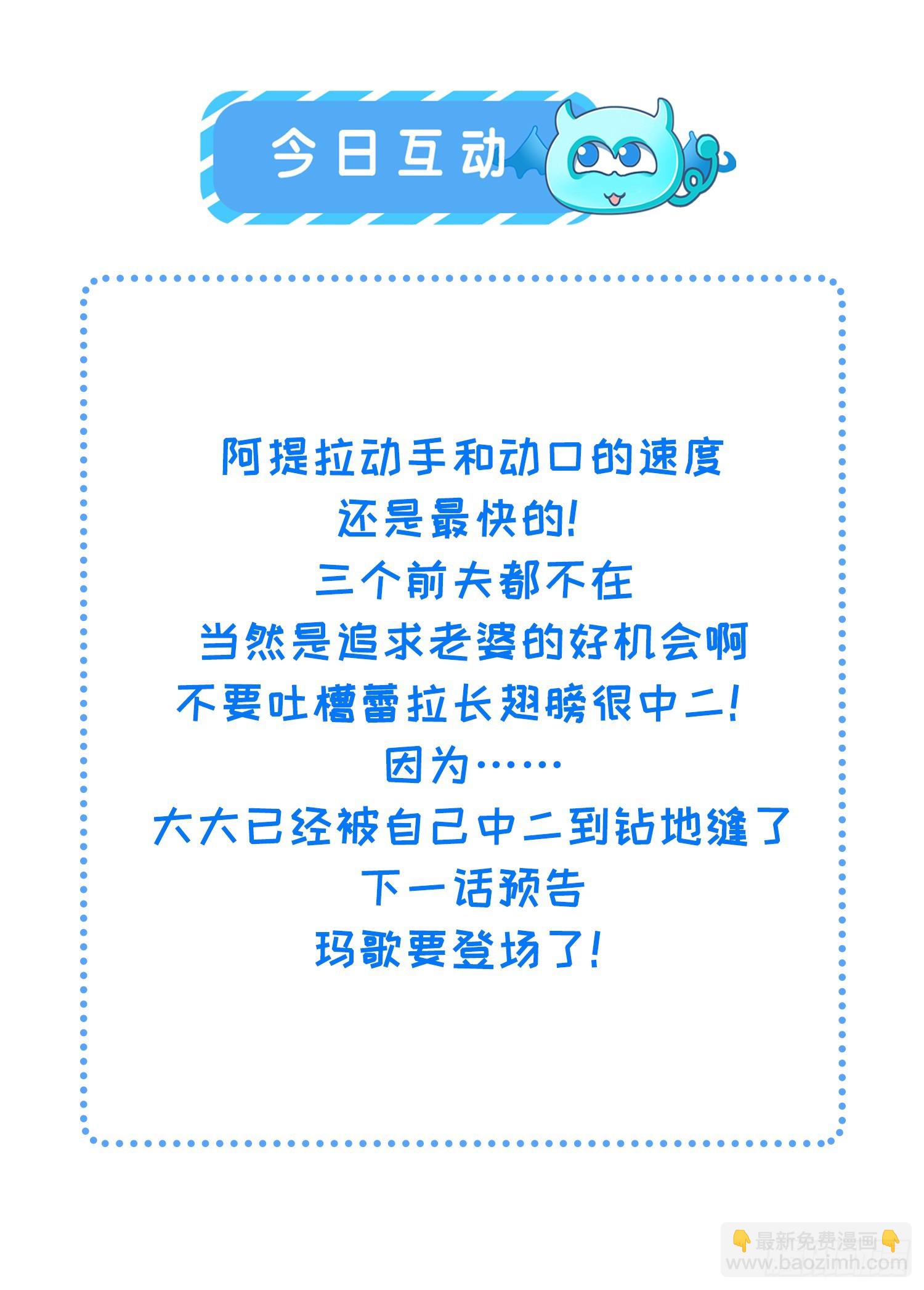 72 阿提拉的吻-第73话