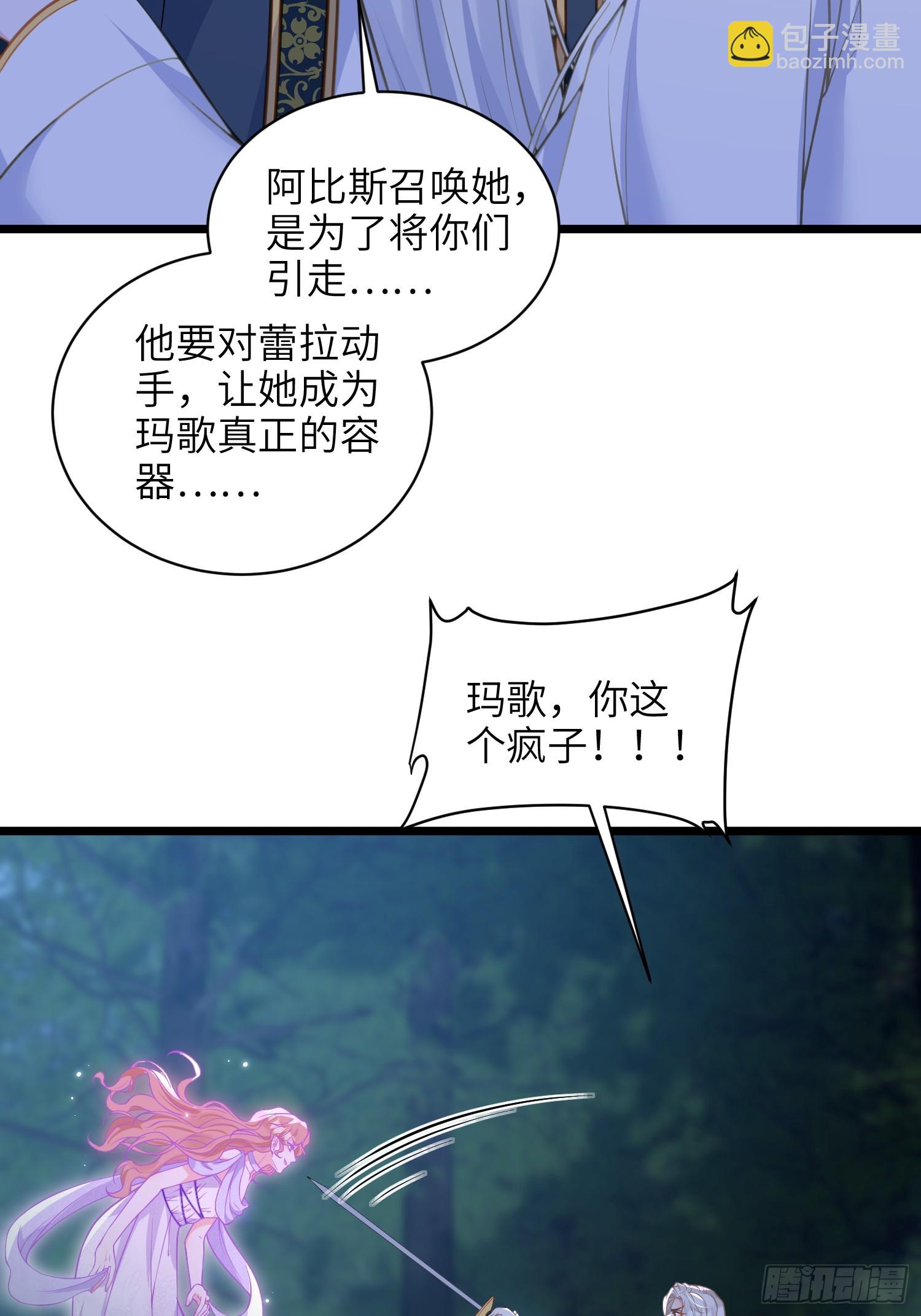 78 玛歌的蛊惑-第79话