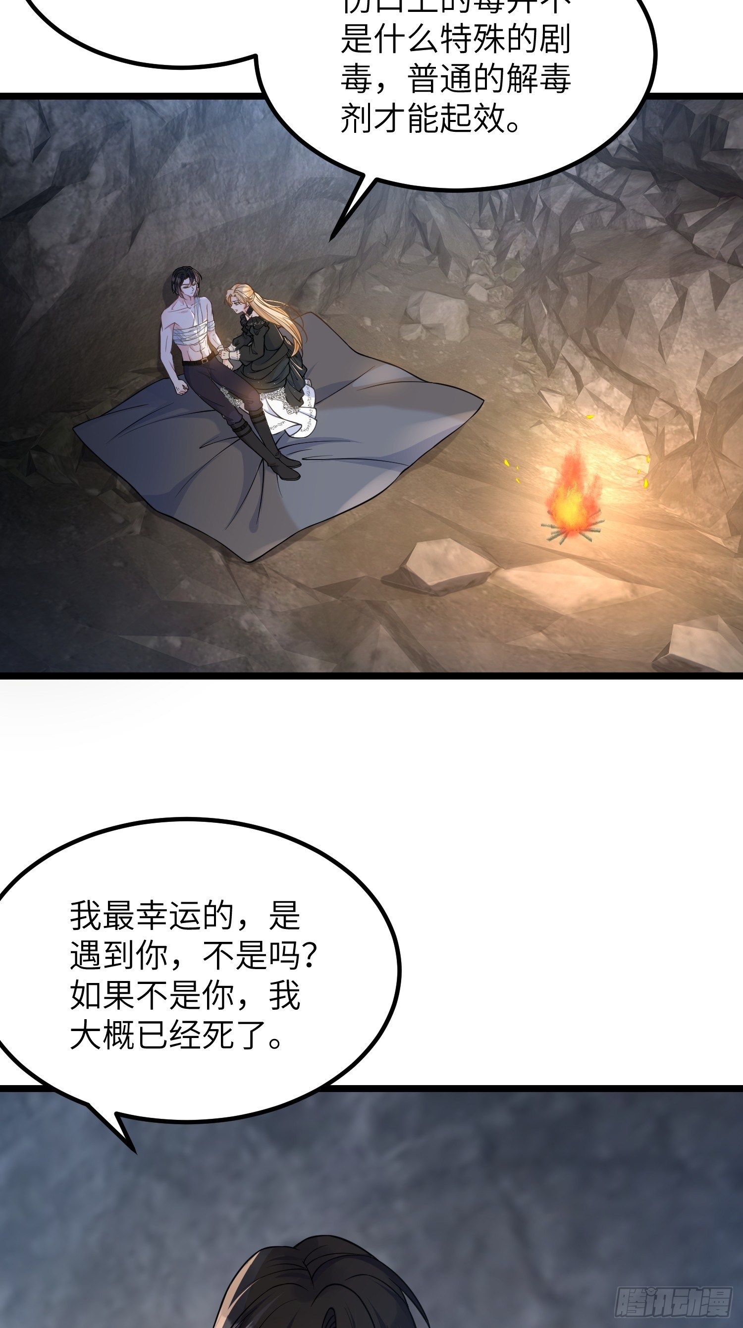 80 阿提拉和蕾拉的过去-第81话