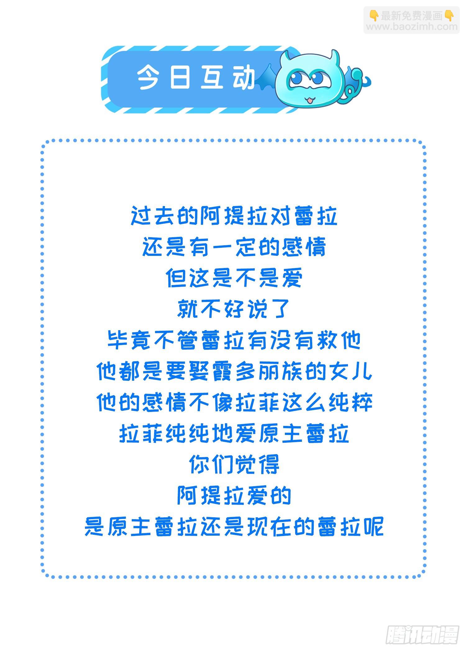 80 阿提拉和蕾拉的过去-第81话