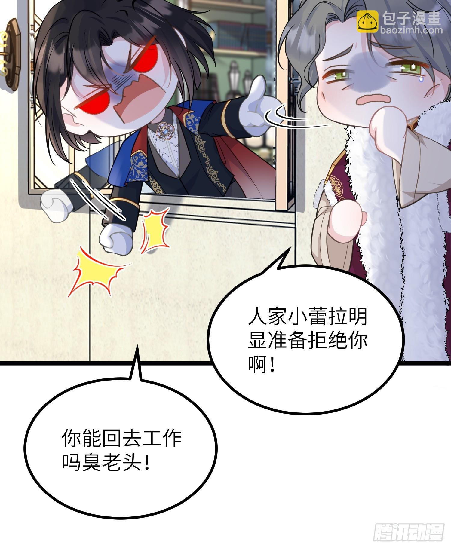 82 嫁给阿提拉吧！-第83话