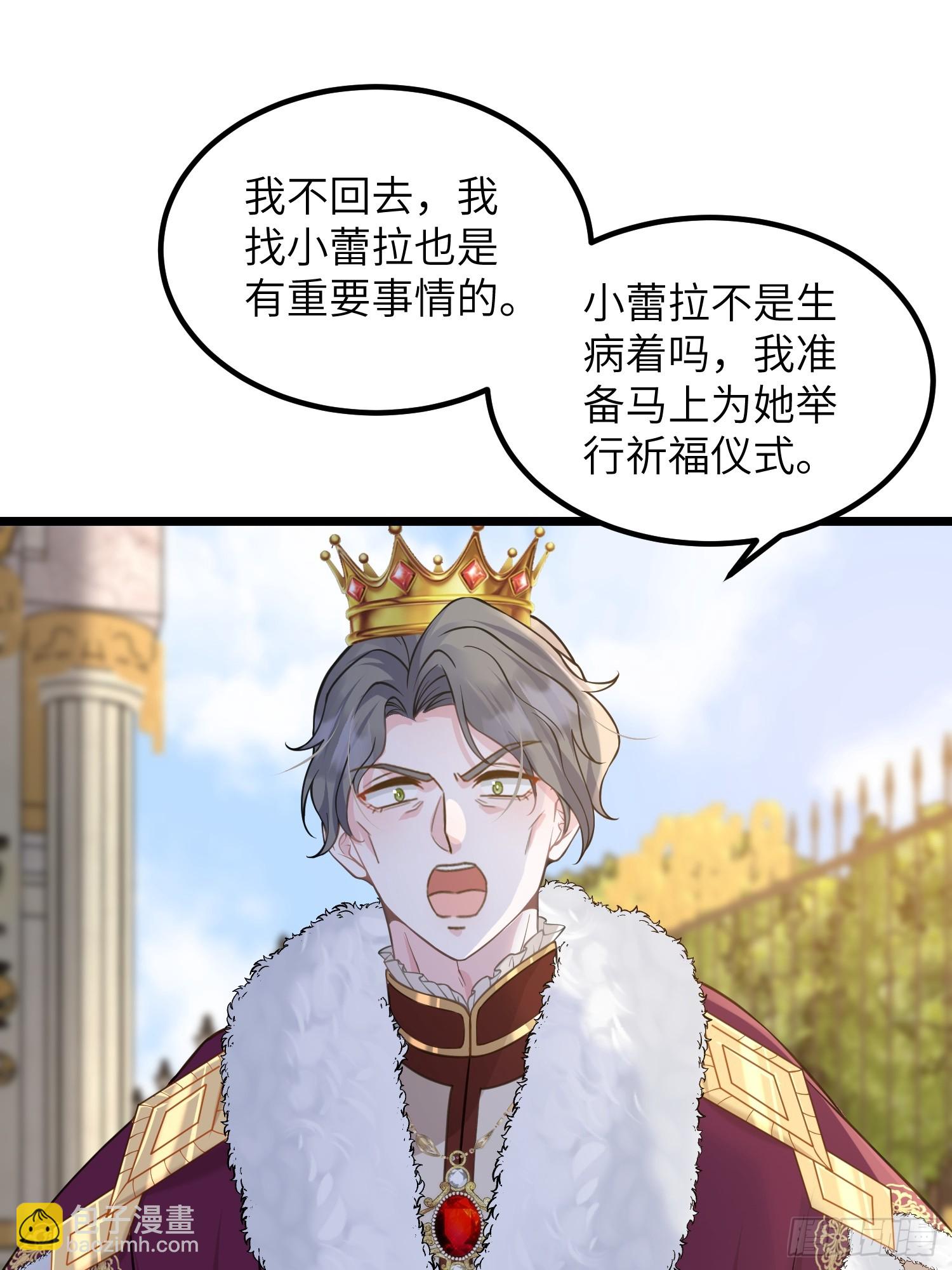 82 嫁给阿提拉吧！-第83话