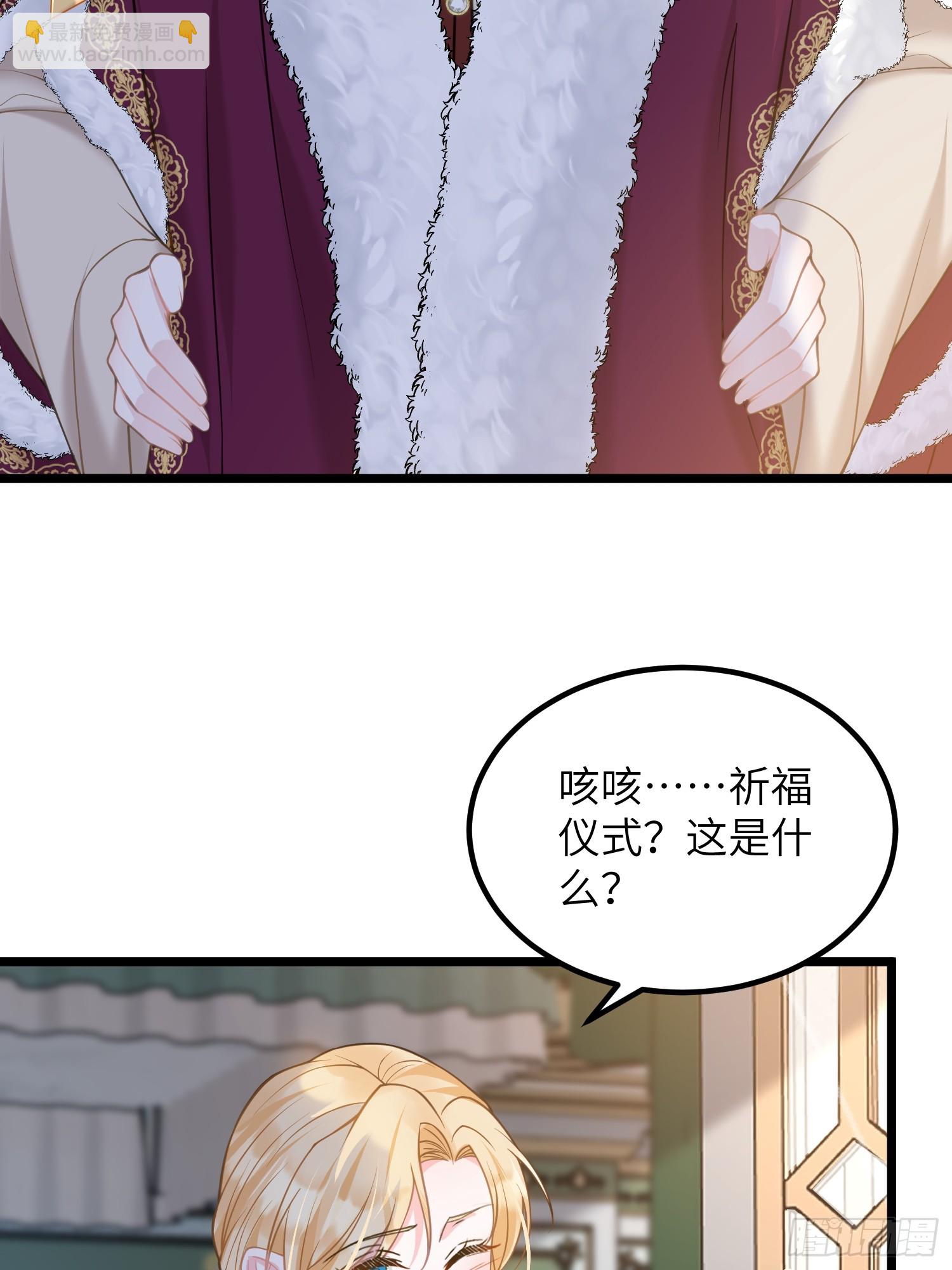 82 嫁给阿提拉吧！-第83话