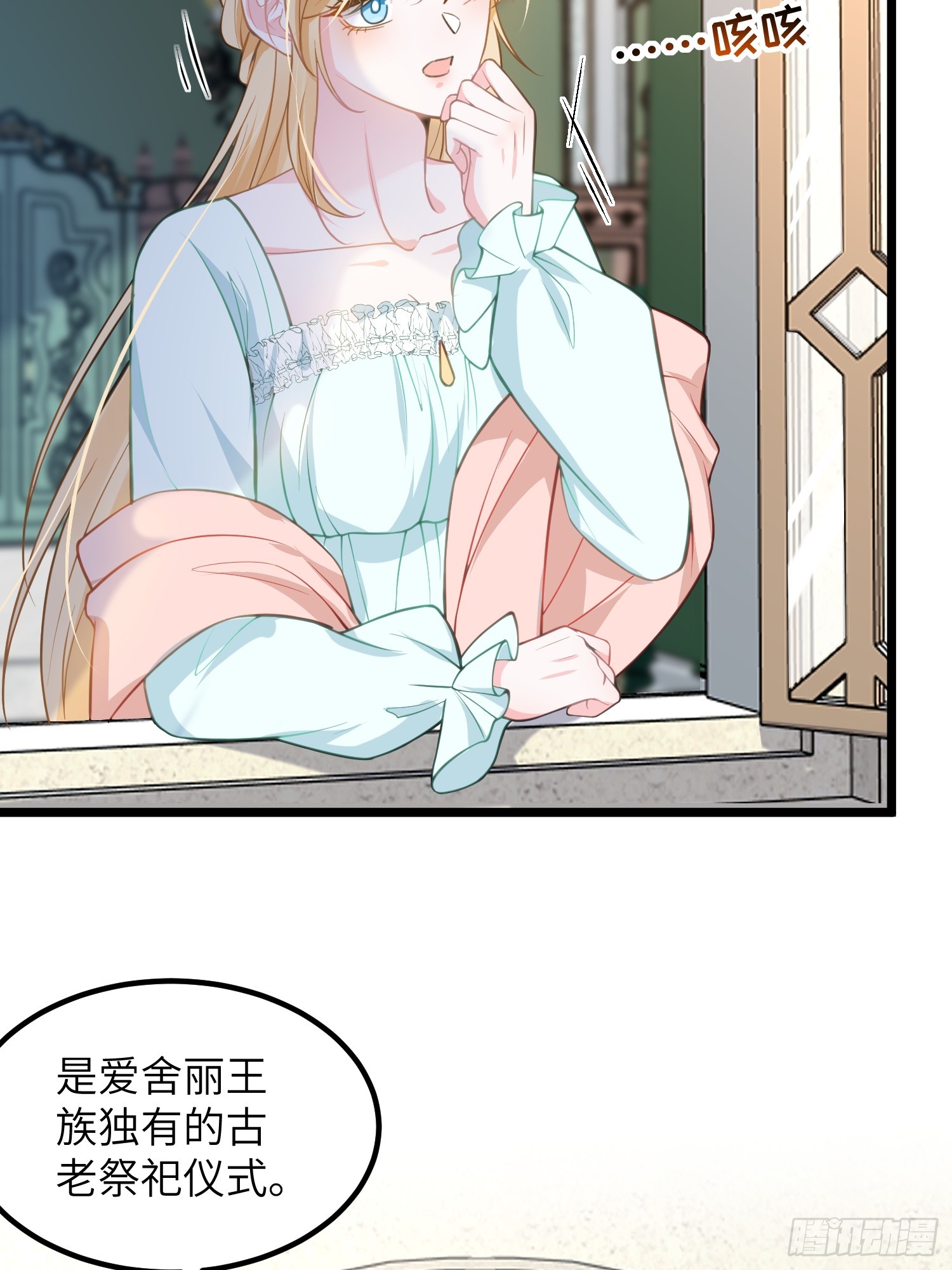 82 嫁给阿提拉吧！-第83话