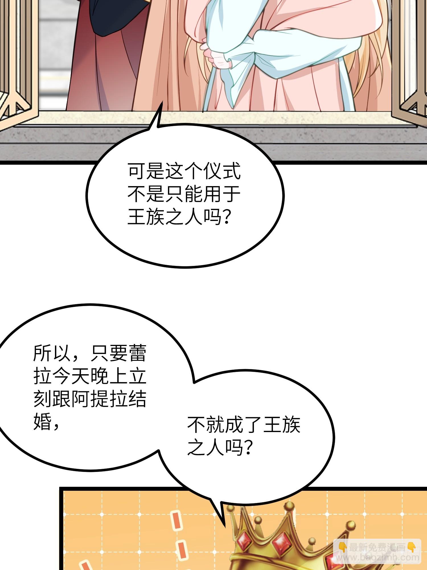 82 嫁给阿提拉吧！-第83话