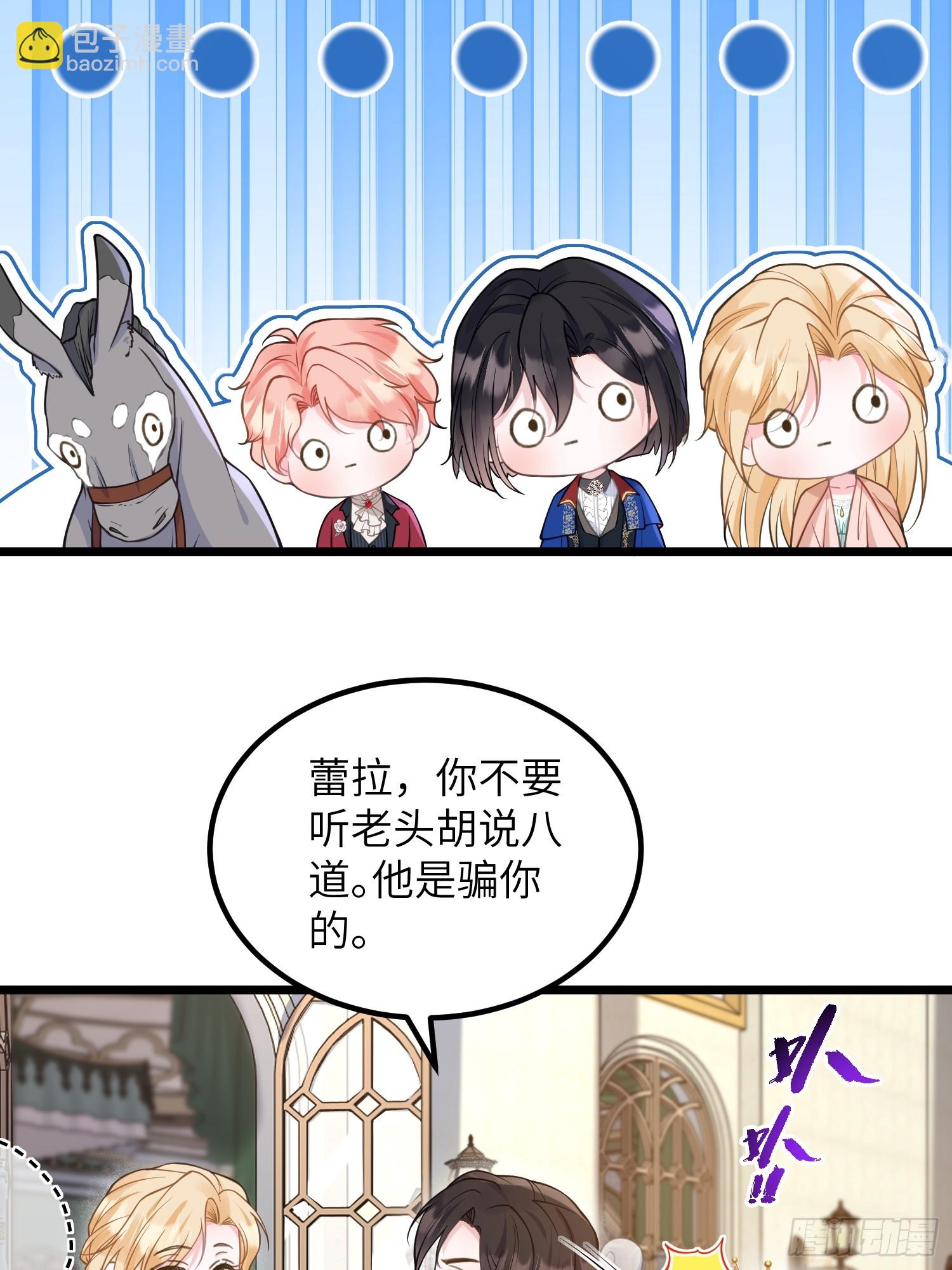 82 嫁给阿提拉吧！-第83话