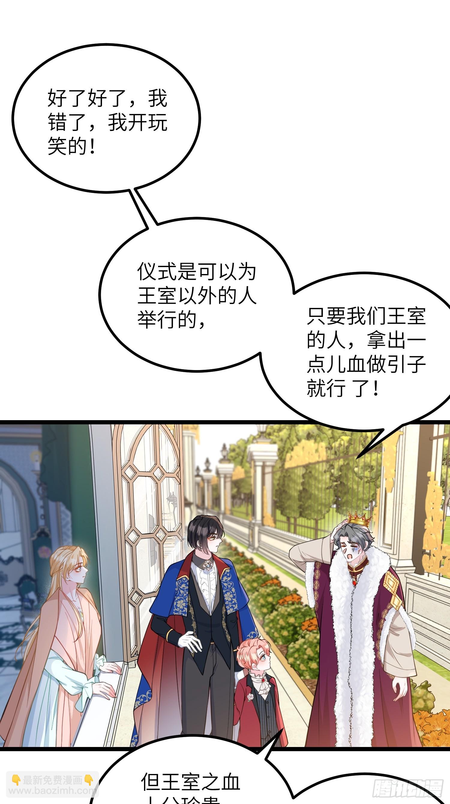 82 嫁给阿提拉吧！-第83话