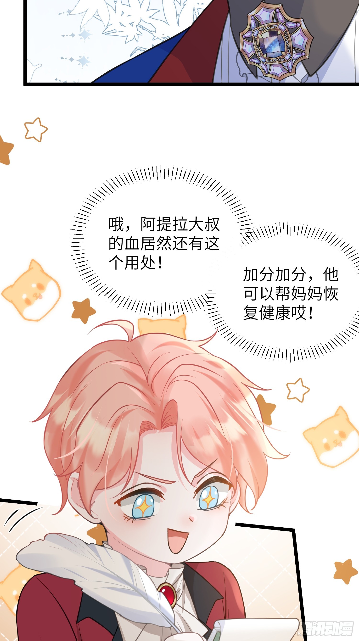 82 嫁给阿提拉吧！-第83话