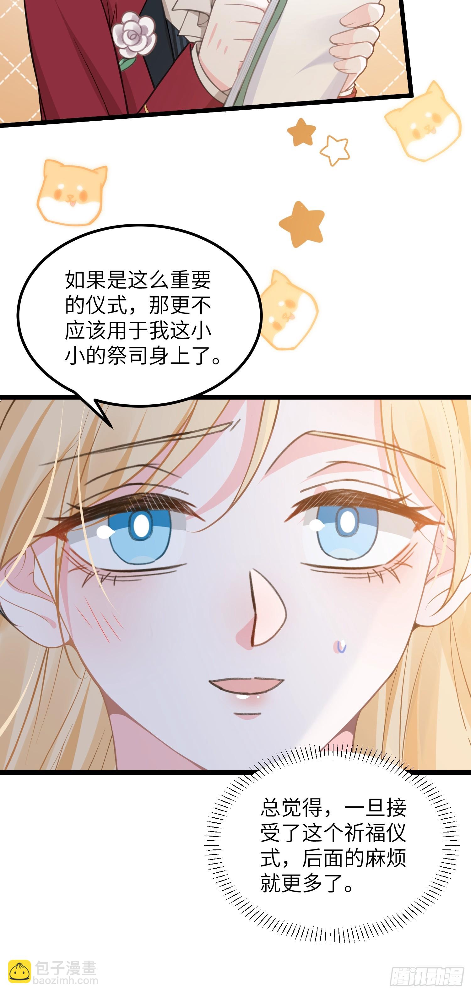 82 嫁给阿提拉吧！-第83话