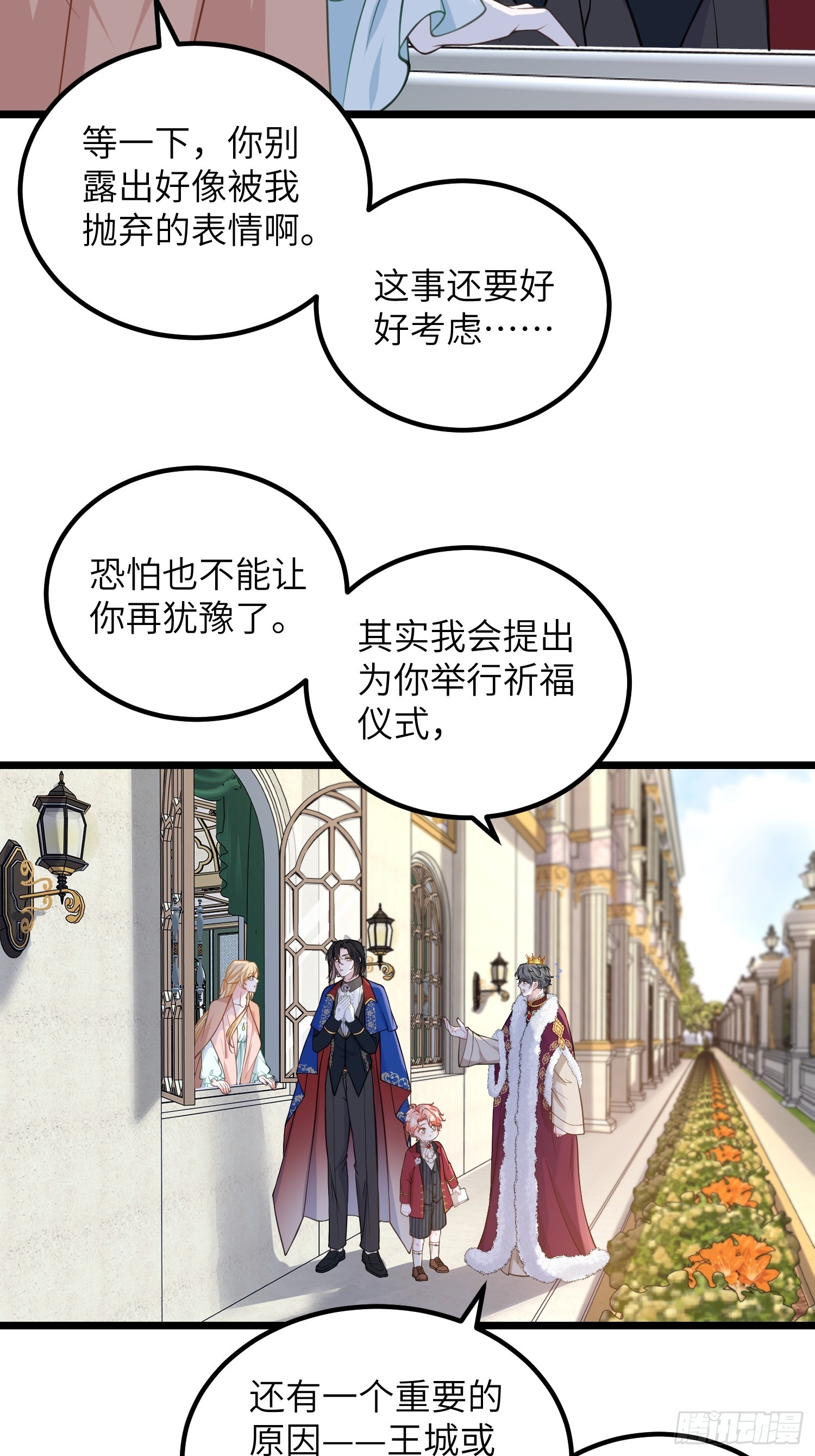 82 嫁给阿提拉吧！-第83话