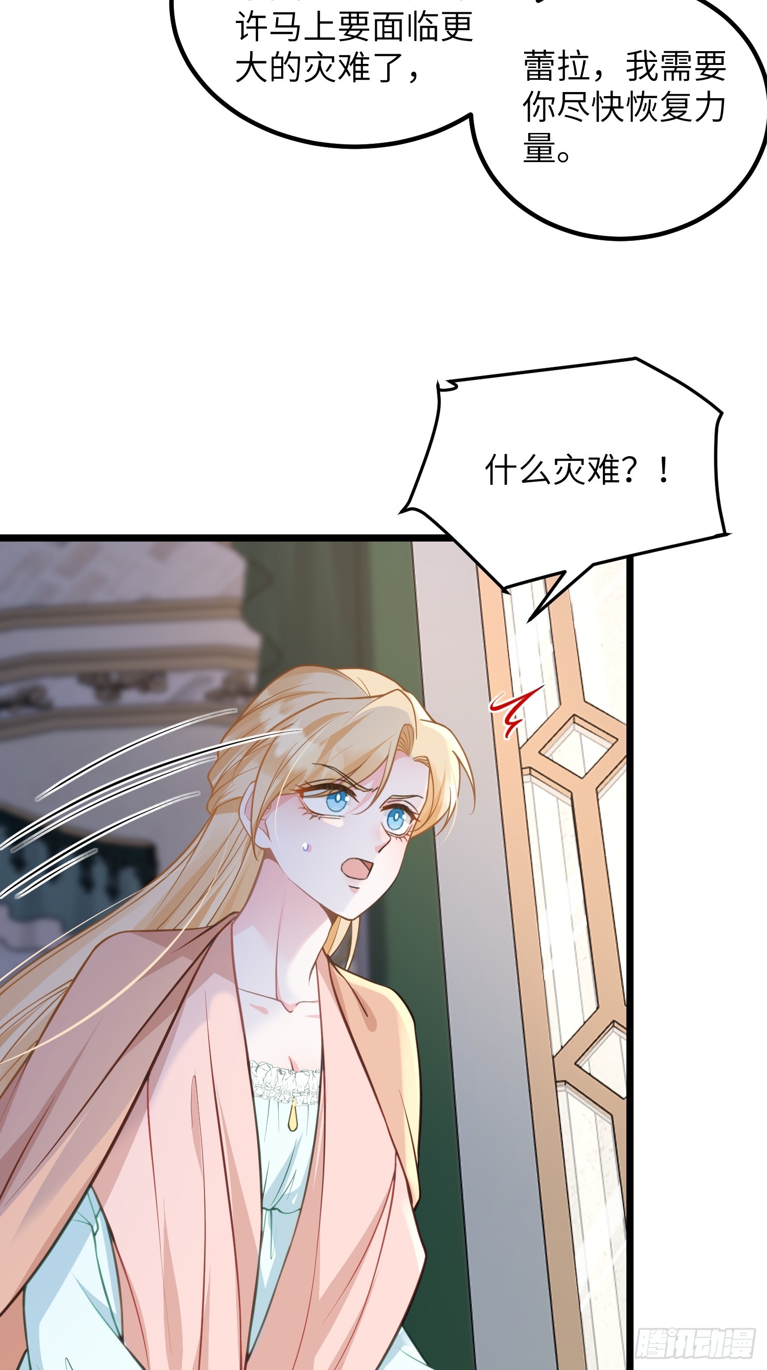 82 嫁给阿提拉吧！-第83话