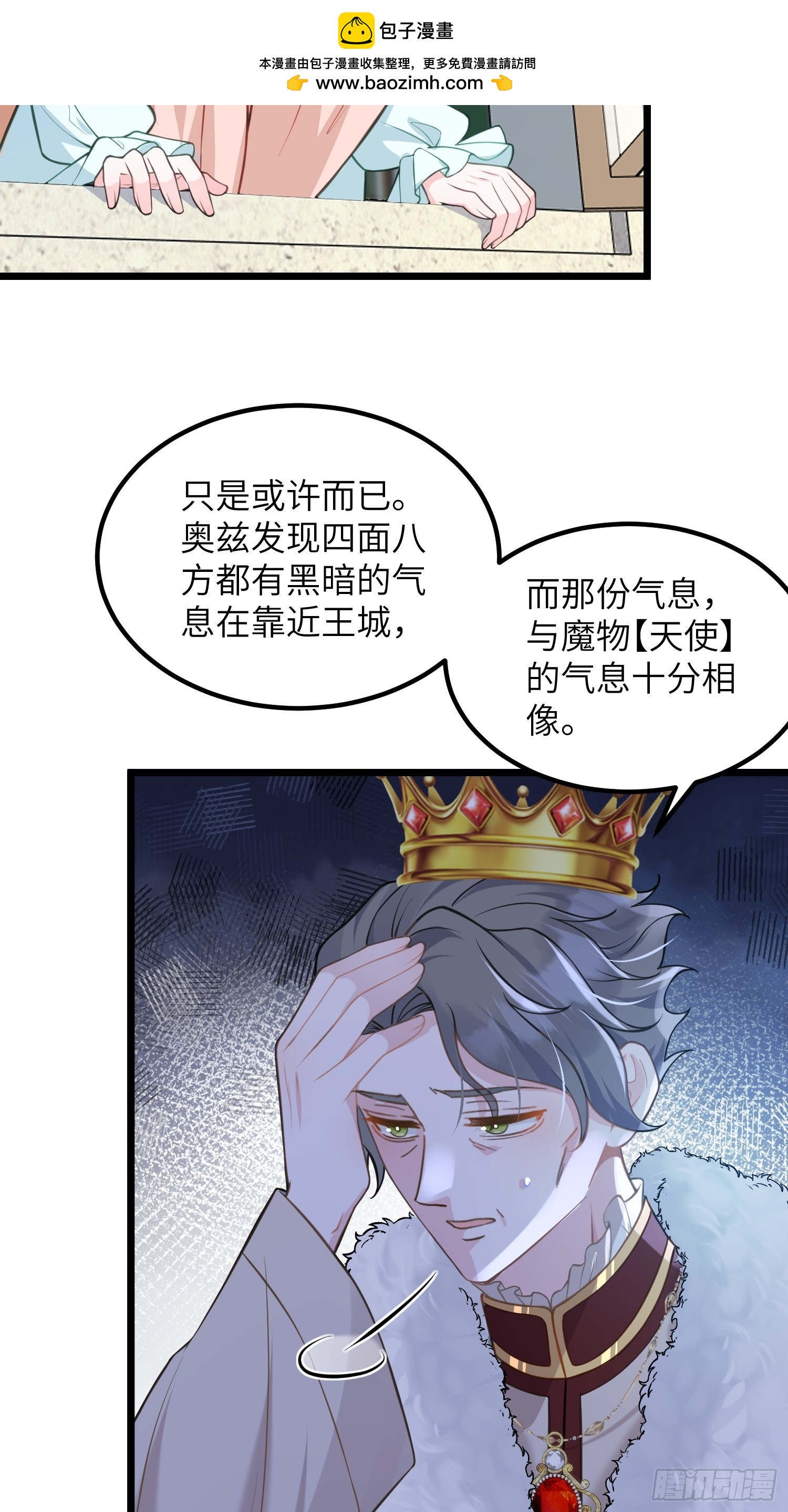 82 嫁给阿提拉吧！-第83话