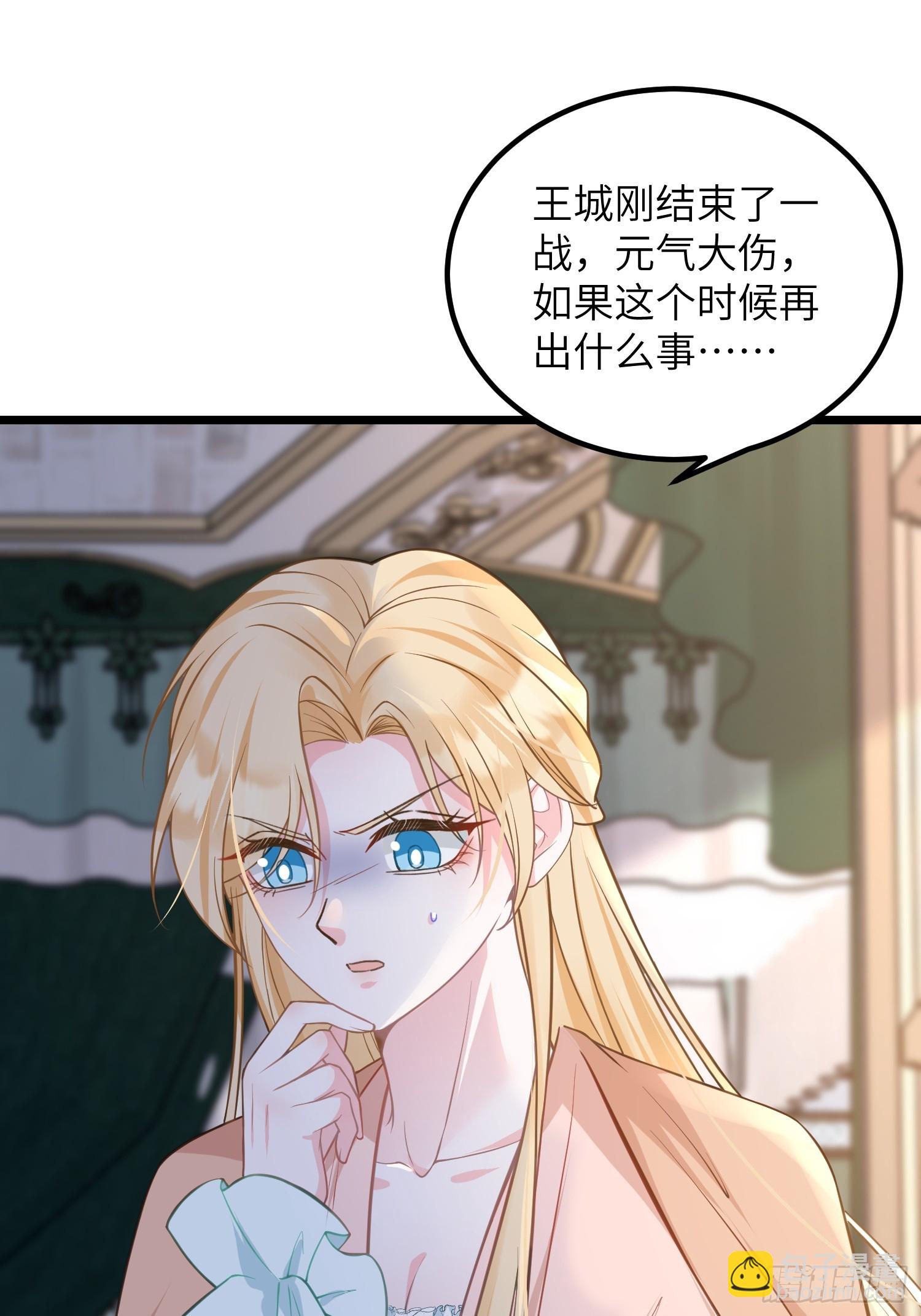 82 嫁给阿提拉吧！-第83话