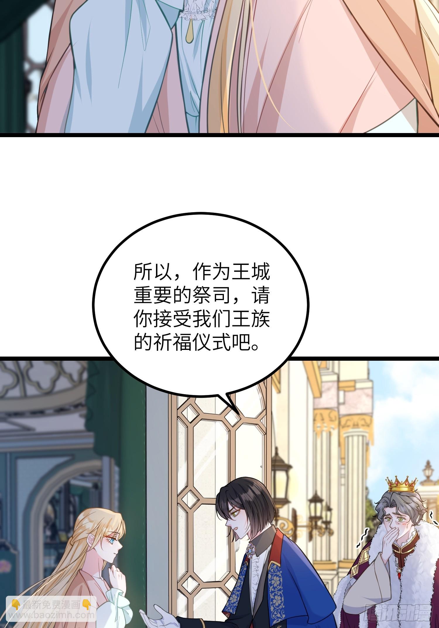 82 嫁给阿提拉吧！-第83话