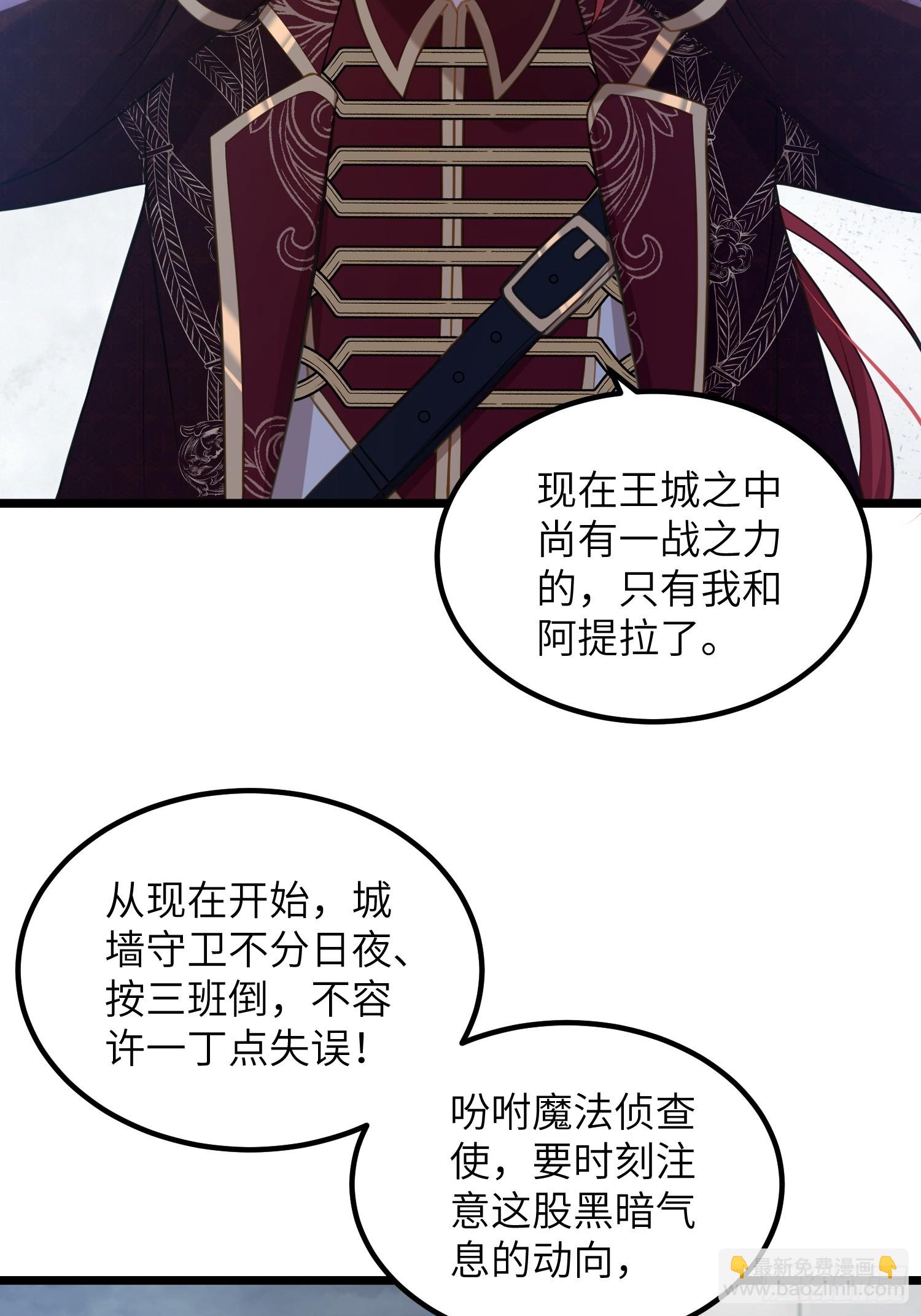 82 嫁给阿提拉吧！-第83话