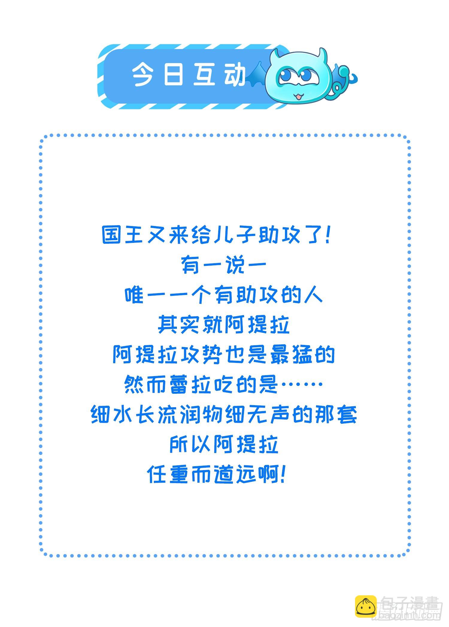 82 嫁给阿提拉吧！-第83话