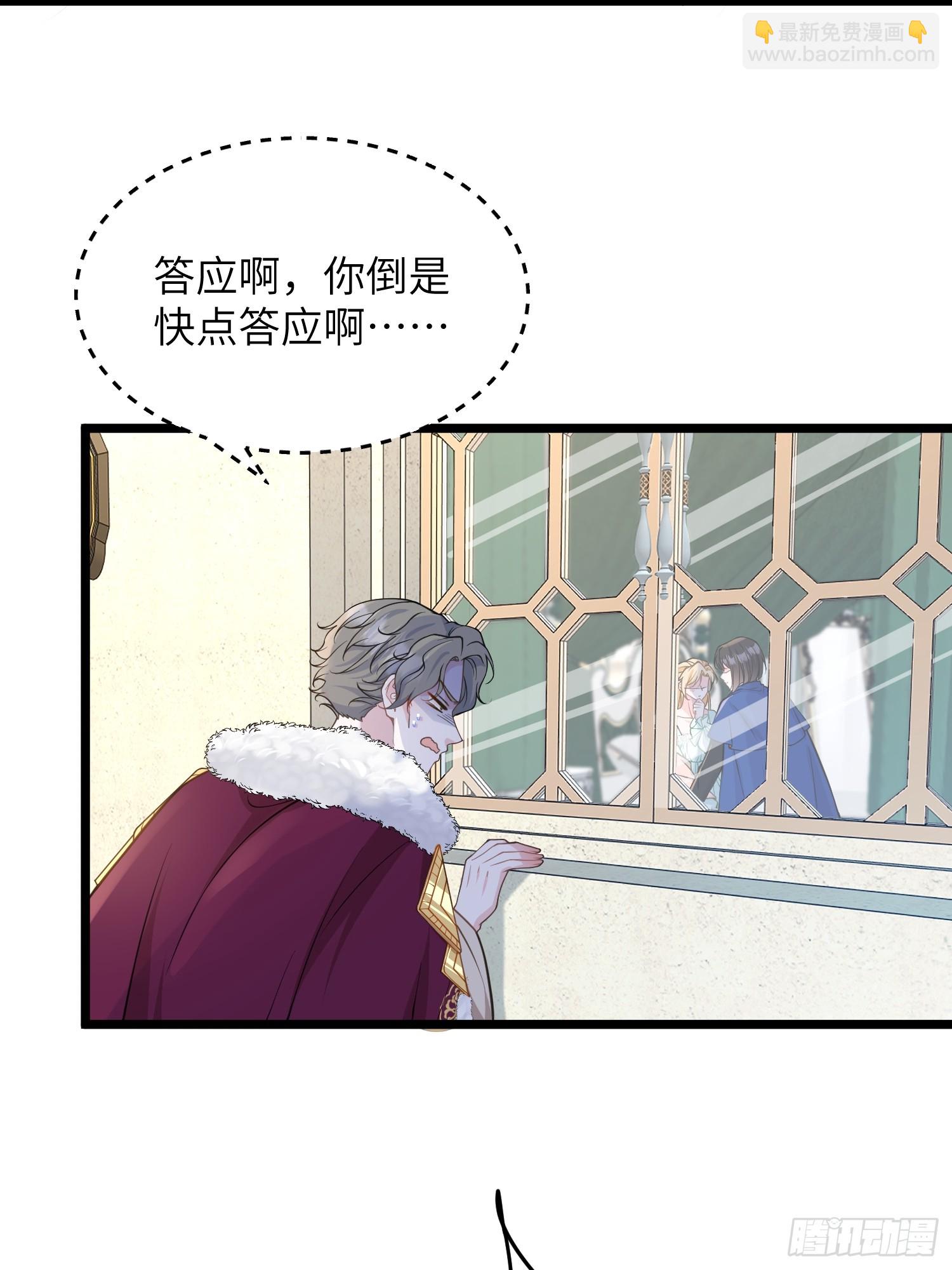 82 嫁给阿提拉吧！-第83话