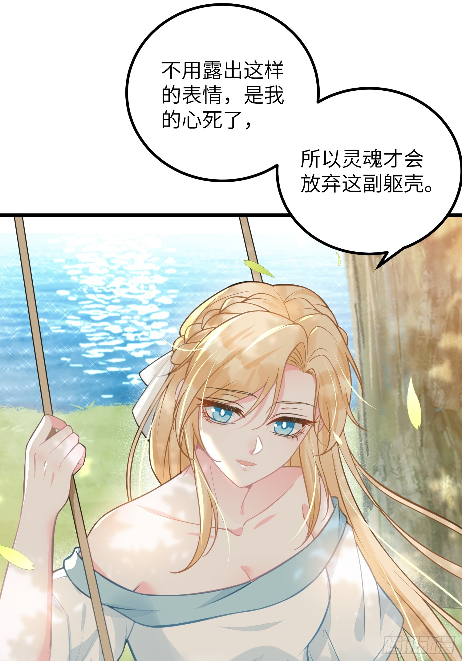 94 和原主相见-第95话