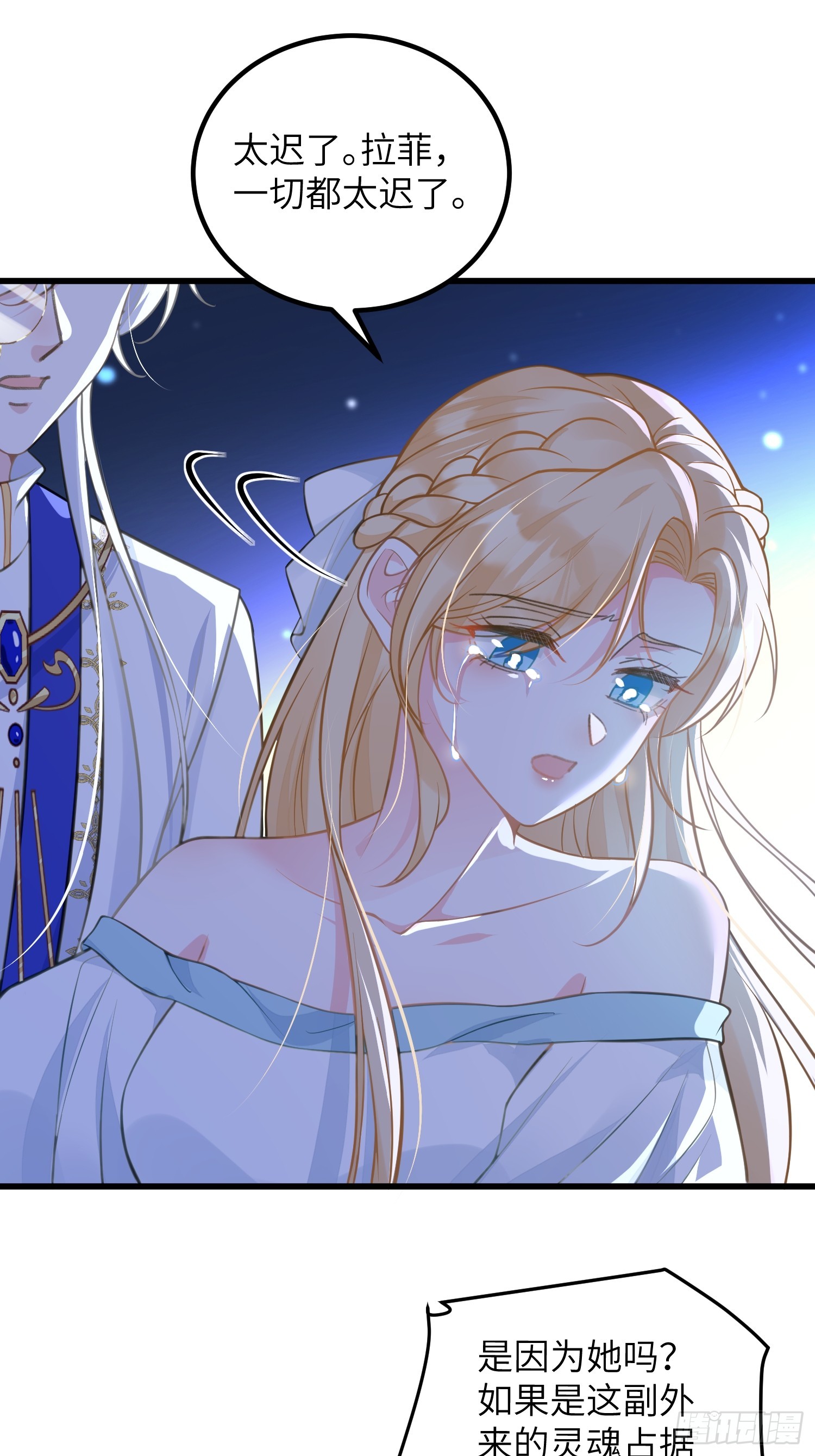 96 再见，原来的蕾拉-第97话