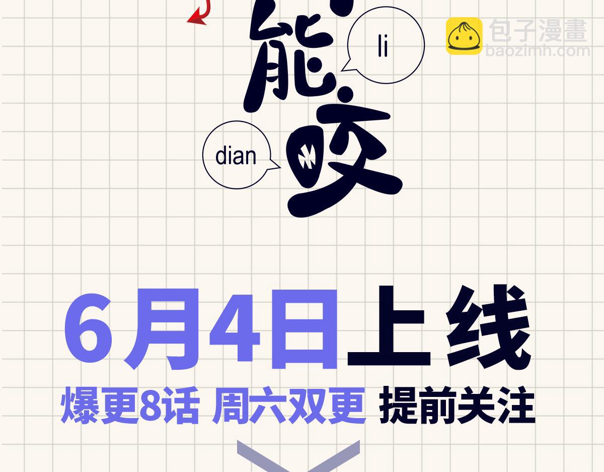 预热-乖，不能咬-第1话