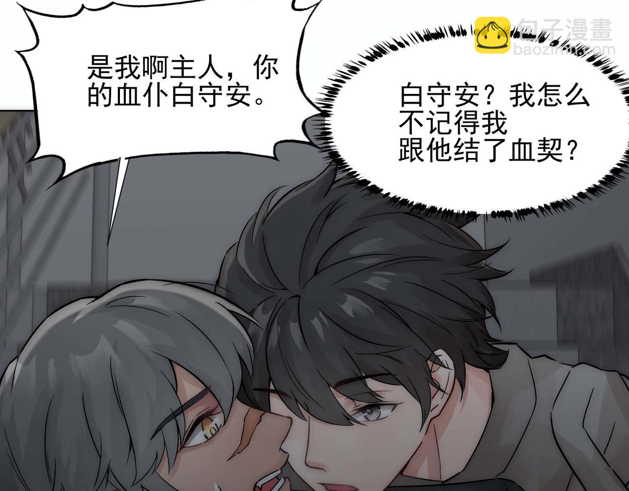 第9话 血族来犯(1/3)-第11话