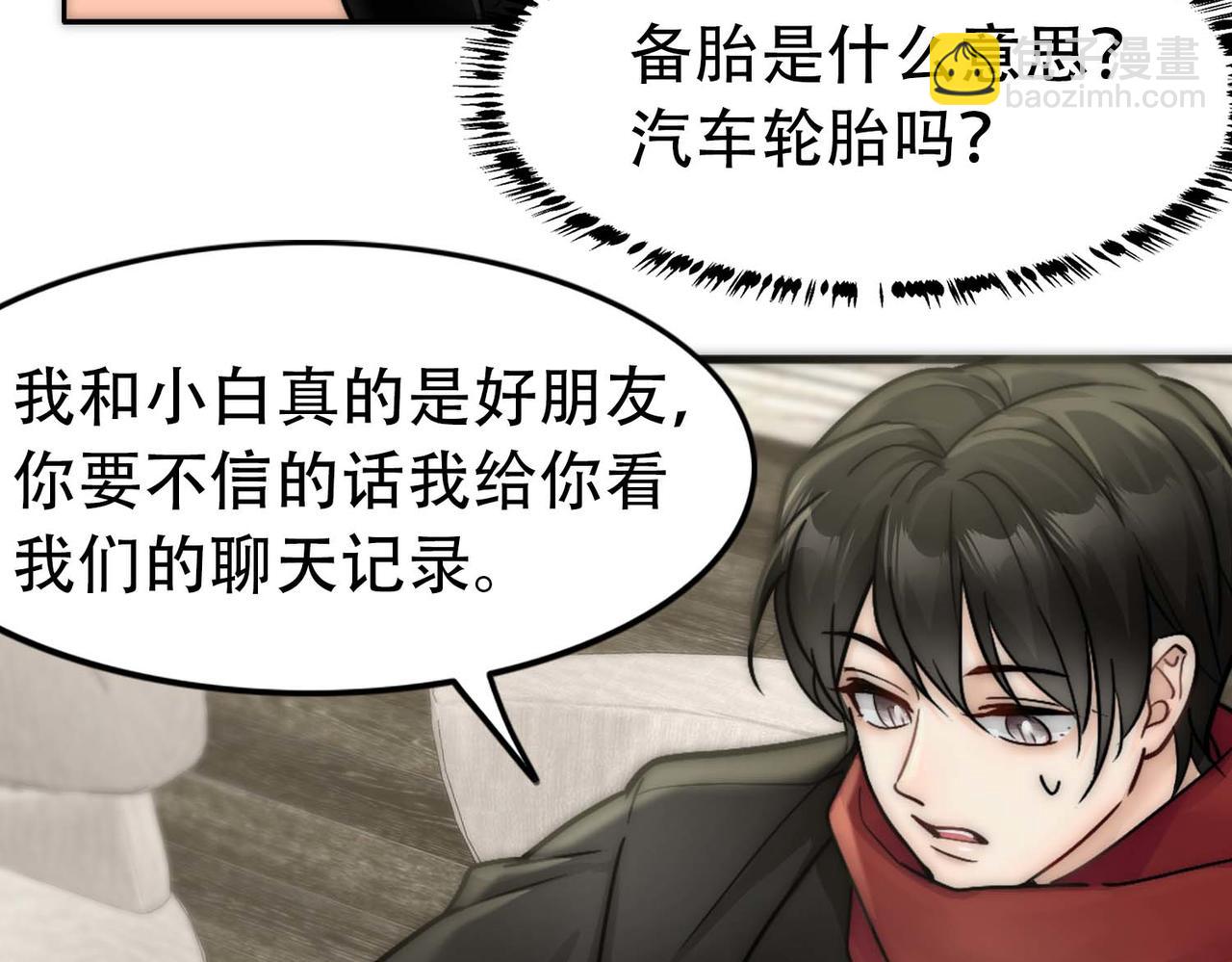 第31话 白浮沉死了(1/2)-第33话