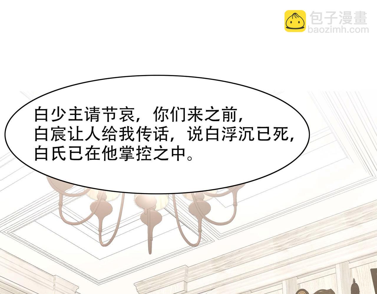 第31话 白浮沉死了(1/2)-第33话