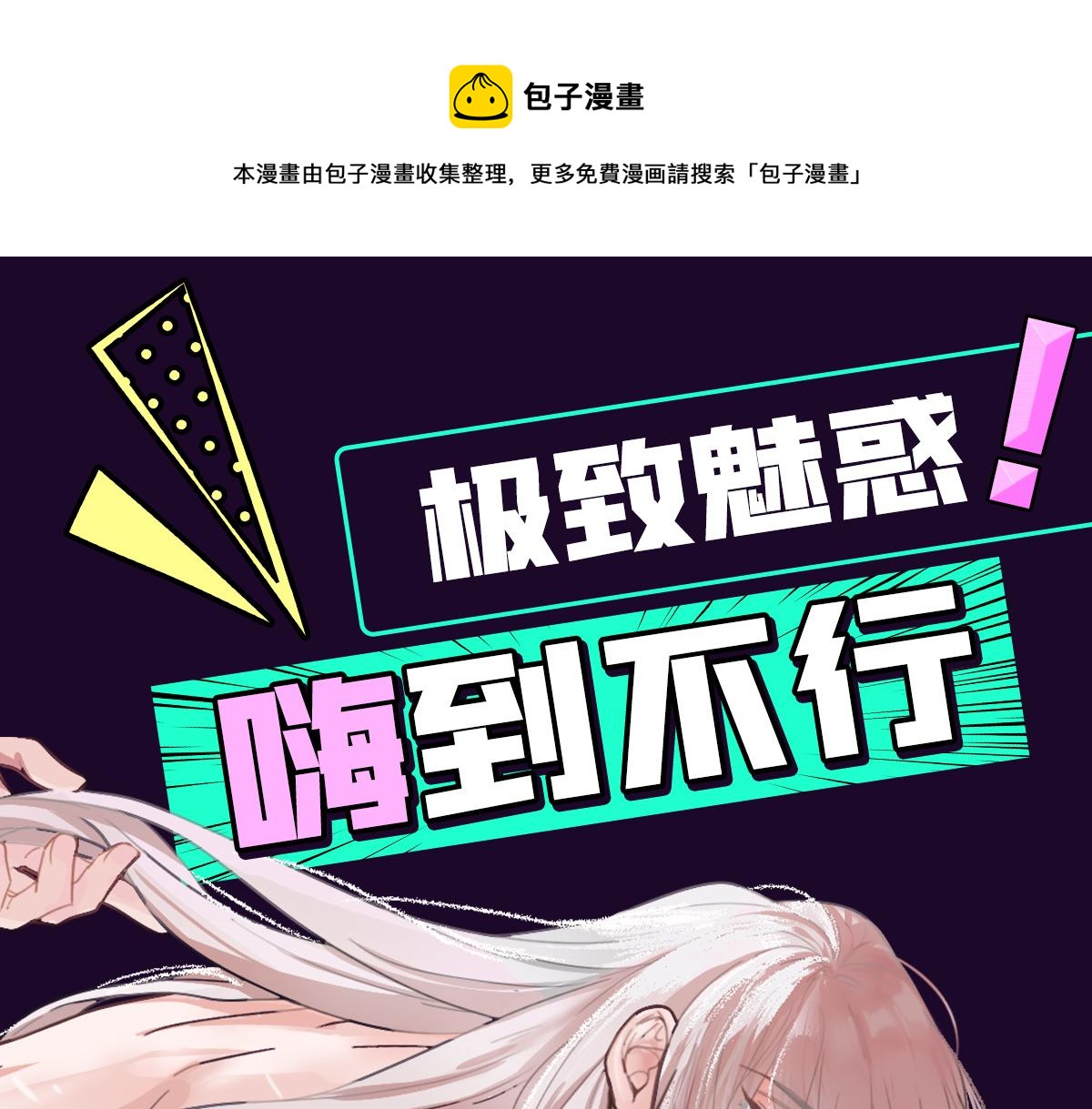 乖，不能咬-十一月月榜福利活动-第57话