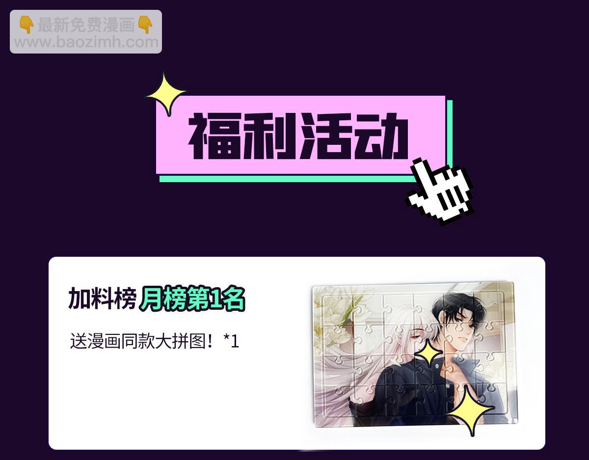 乖，不能咬-十一月月榜福利活动-第57话