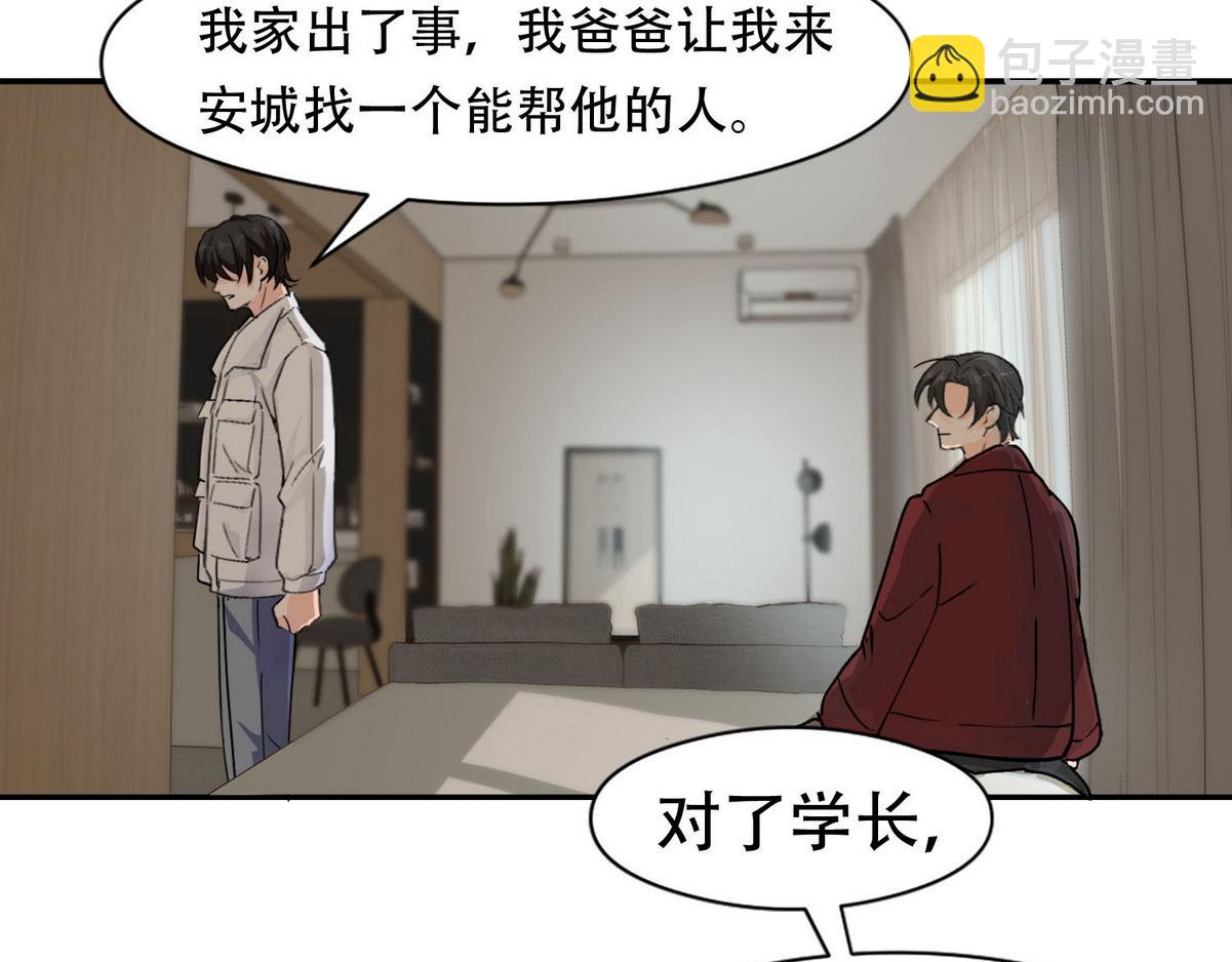 第5话 意外来得那么快(1/2)-第7话