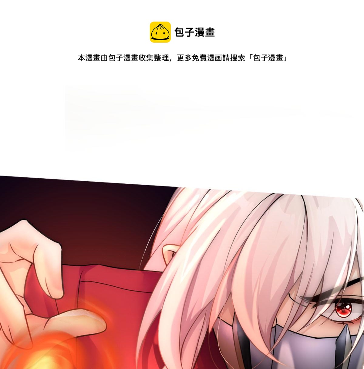 第64话 面具掉落(1/3)-第67话