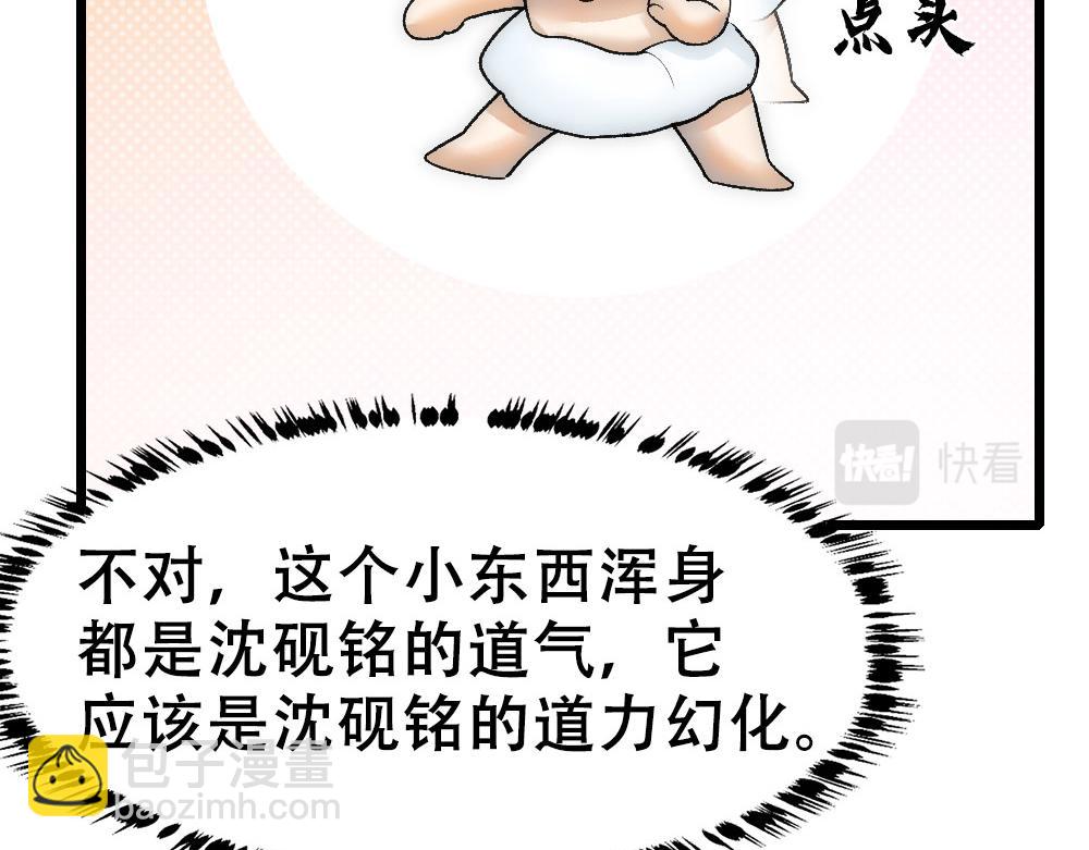 第68话 沈砚铭变小了(1/3)-第71话