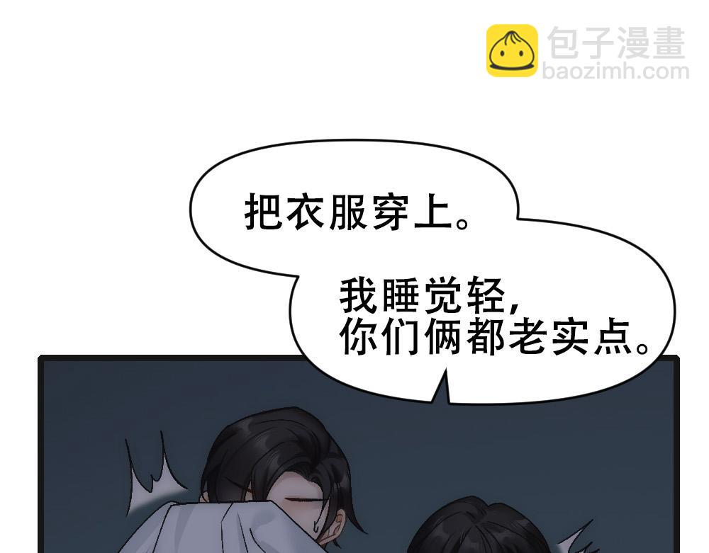 第72话 制造修罗场(1/2)-第75话