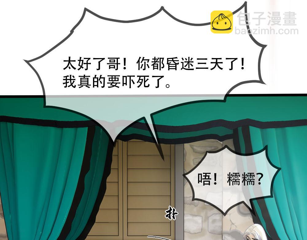 第78话 奇怪的白诺(1/3)-第81话