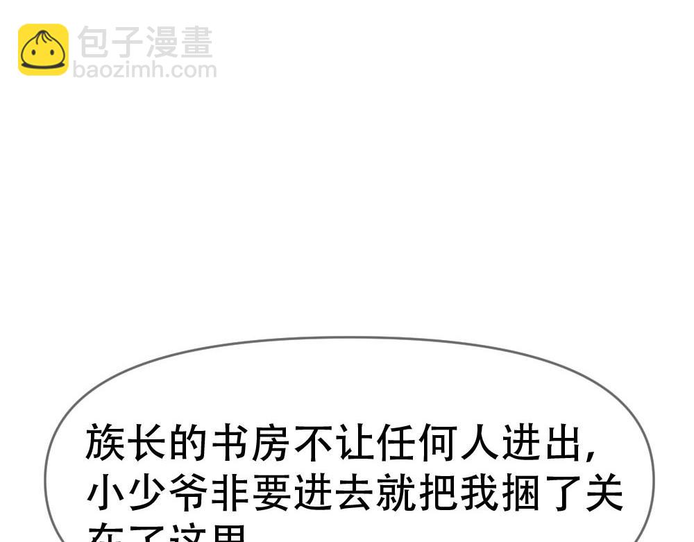 第78话 奇怪的白诺(1/3)-第81话