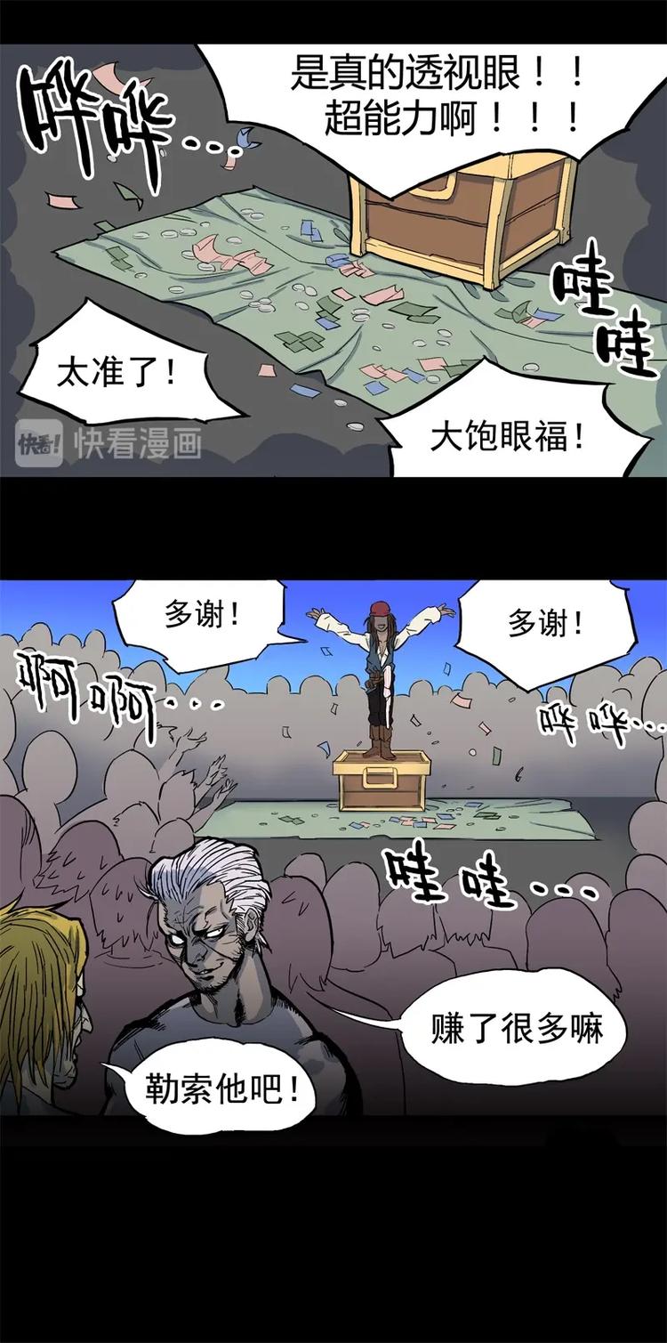 透视眼（上）-第11话