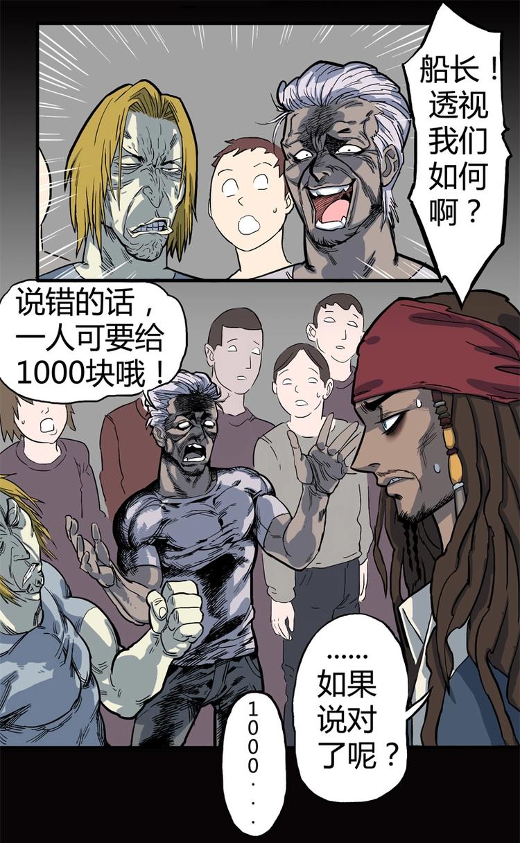 透视眼（上）-第11话