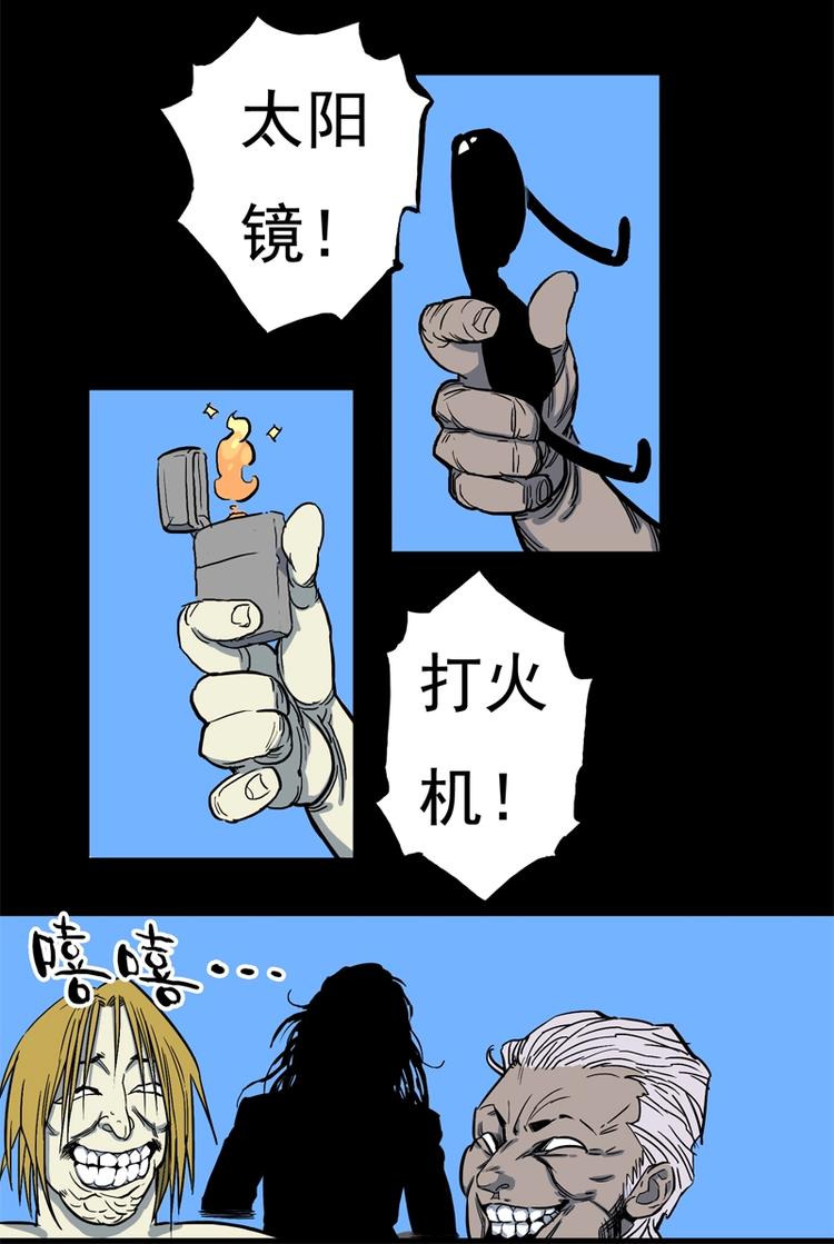 透视眼（上）-第11话