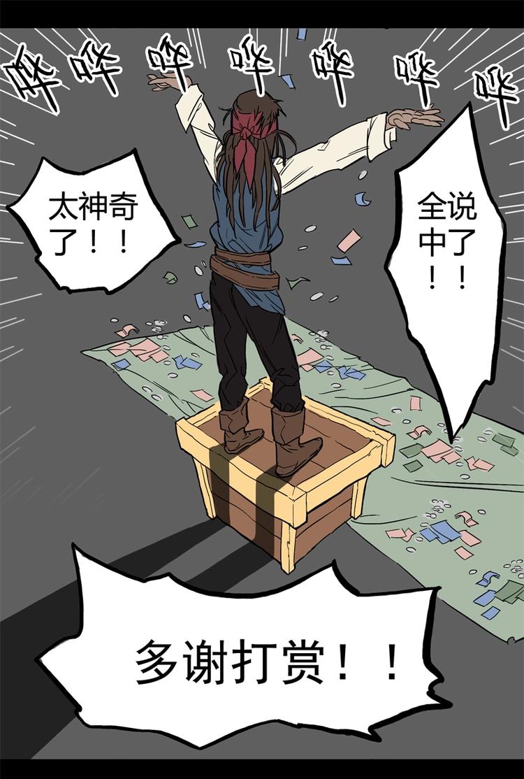 透视眼（上）-第11话