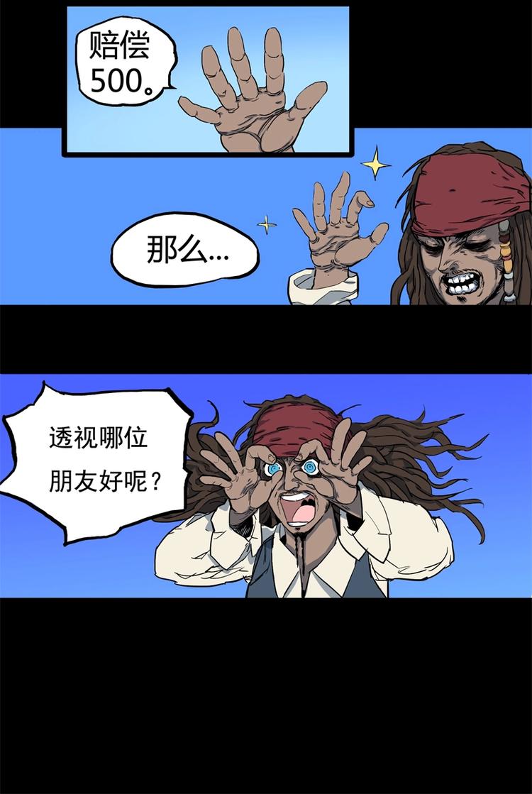 透视眼（上）-第11话