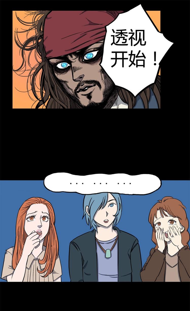 透视眼（上）-第11话