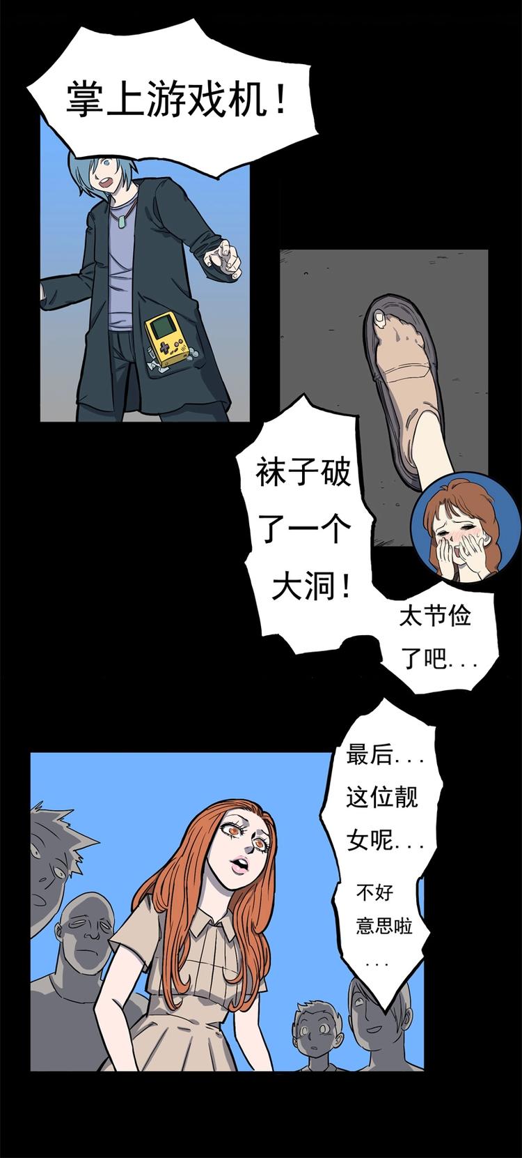 透视眼（上）-第11话