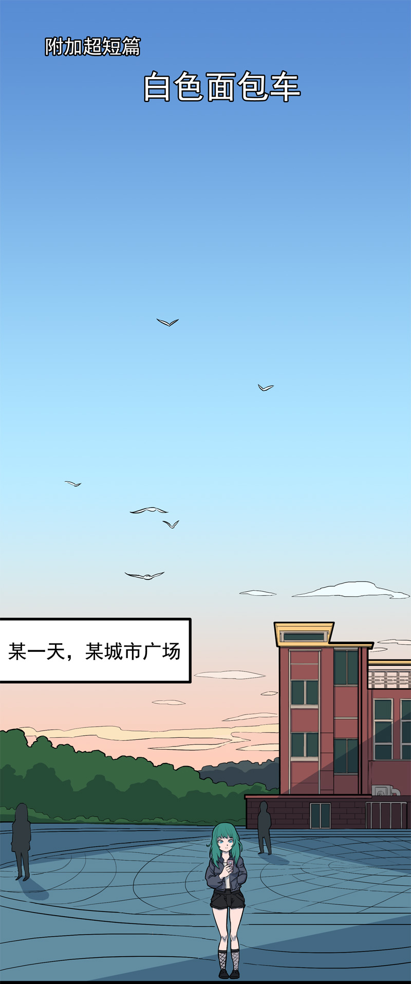 尾行（下）-第15话