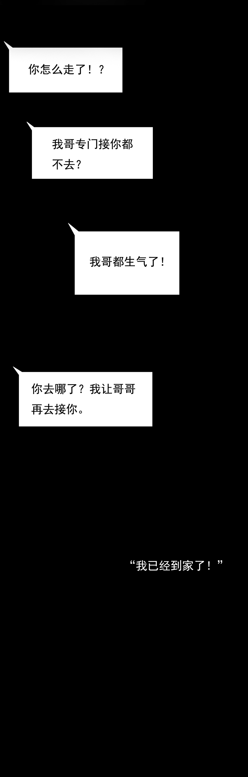 尾行（下）-第15话