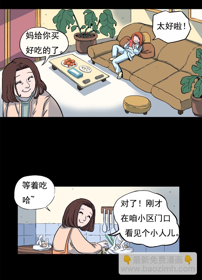 尾行（下）-第15话