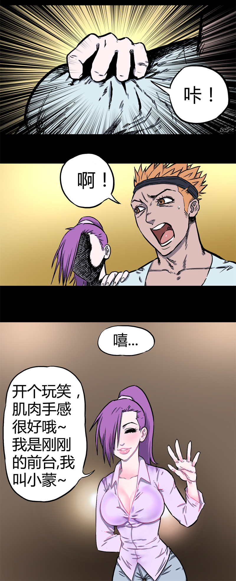 迷之健身馆（2）-第17话