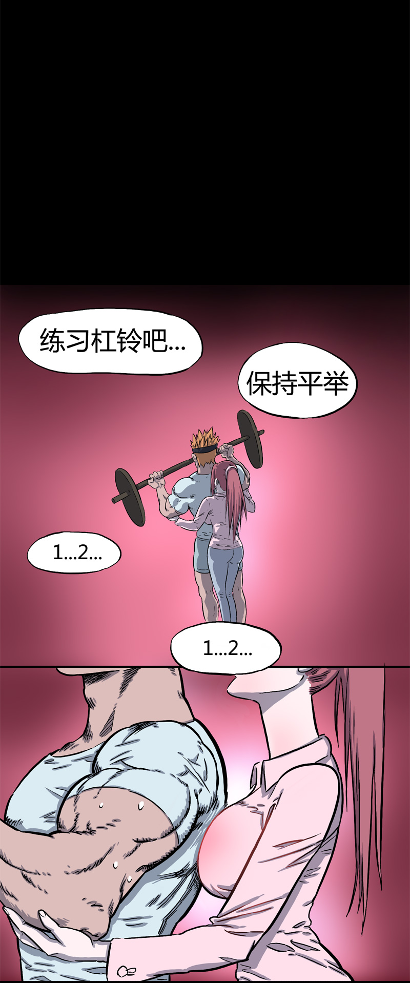 迷之健身馆（2）-第17话