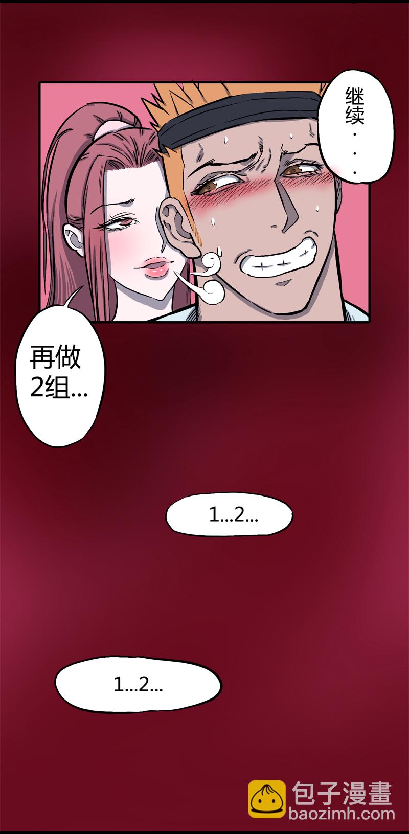 迷之健身馆（2）-第17话